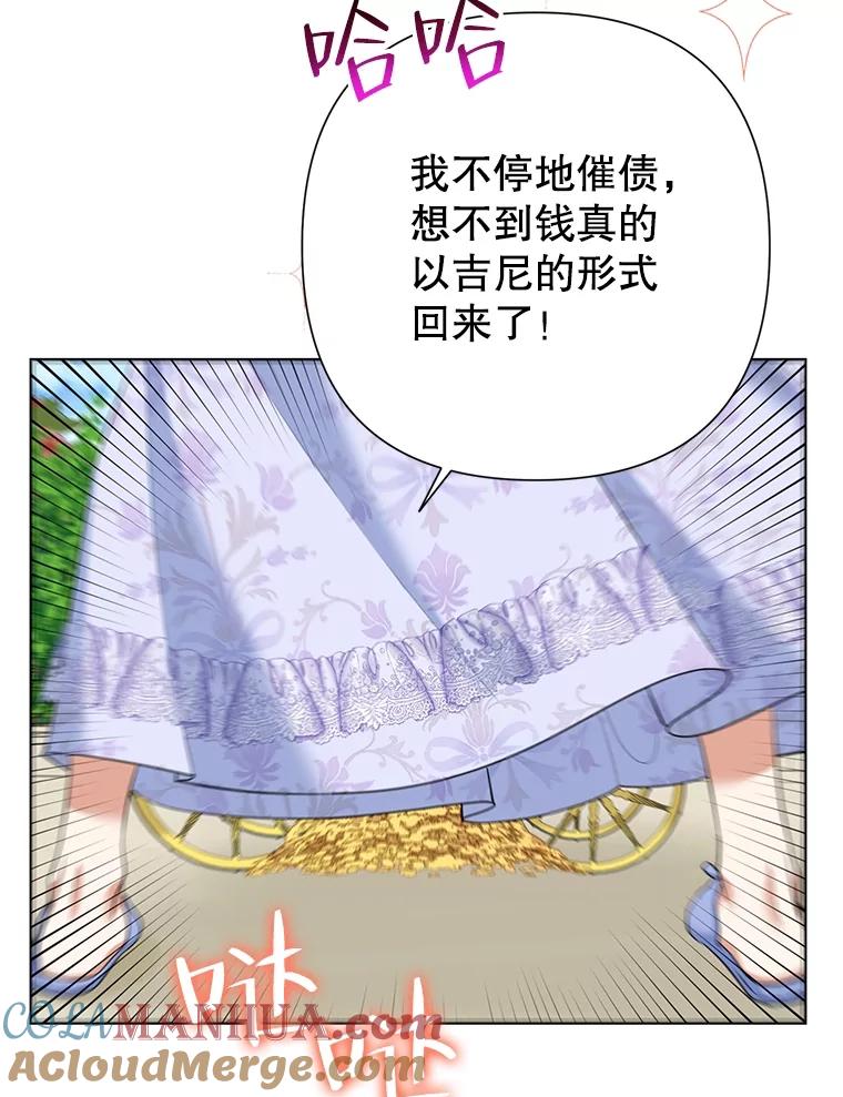 恶女今天也很快乐 61.天降吉尼 第29页