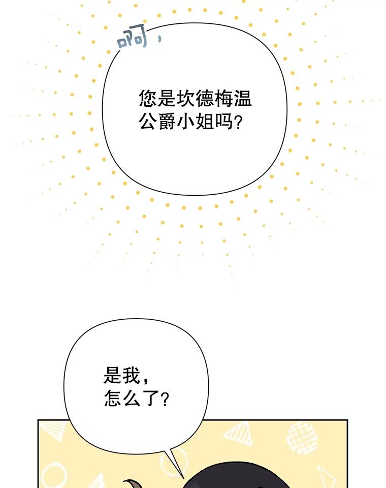 恶女今天也很快乐 61.天降吉尼 第16页
