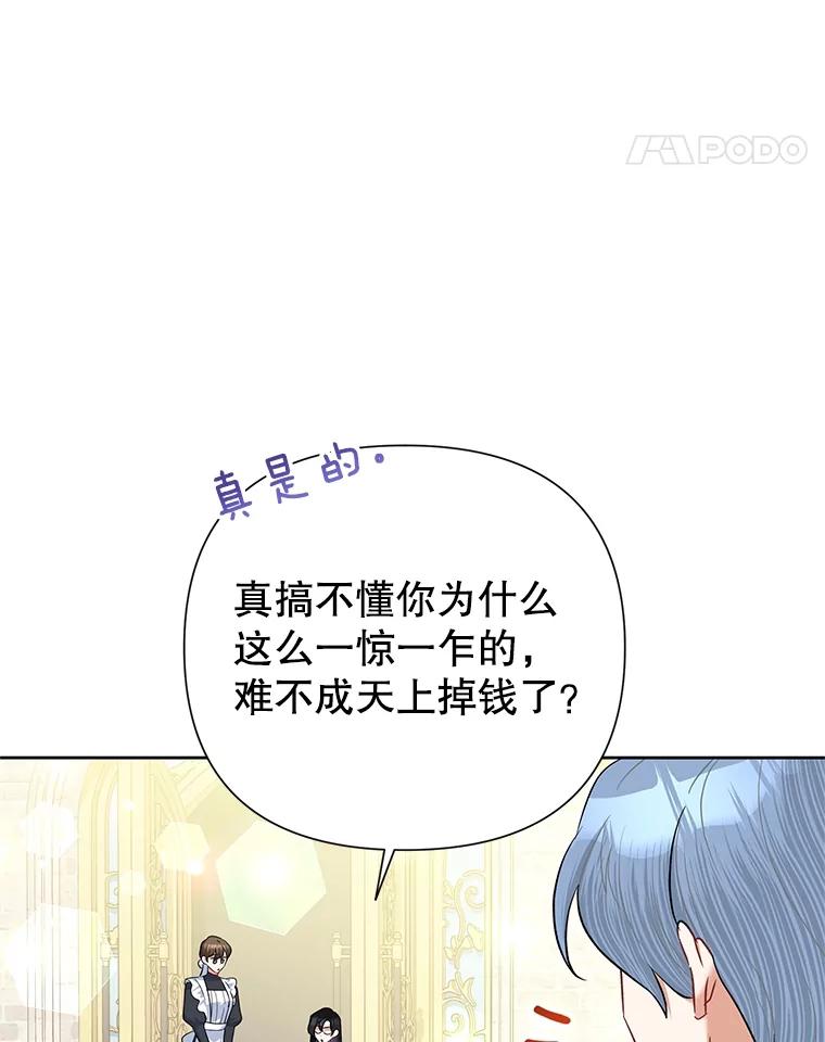 恶女今天也很快乐 61.天降吉尼 第14页