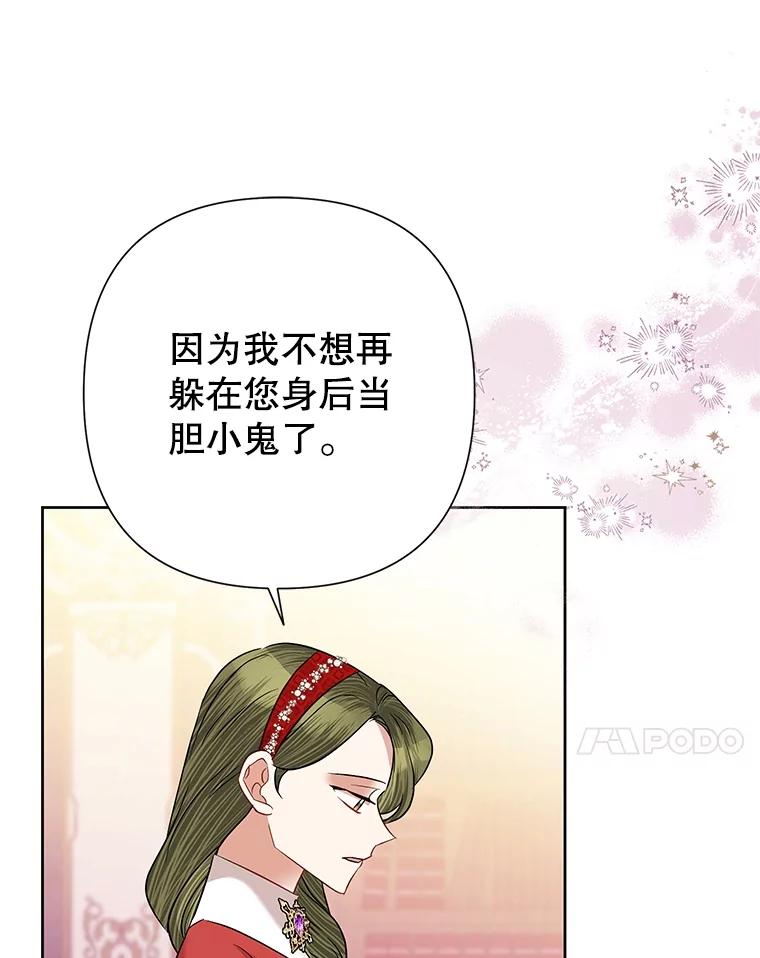 恶女今天也很快乐 61.天降吉尼 第58页