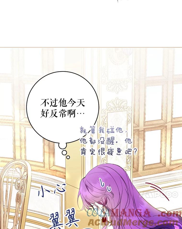 《做个恶女好安逸？》60.迟到的安利柯 第73页