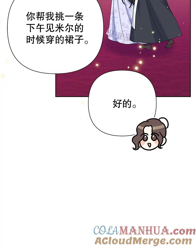 恶女今天也很快乐 61.天降吉尼 第13页