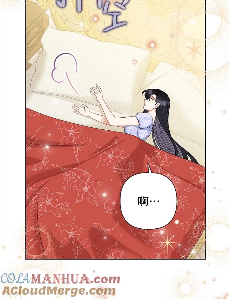 恶女今天也很快乐 61.天降吉尼 第5页
