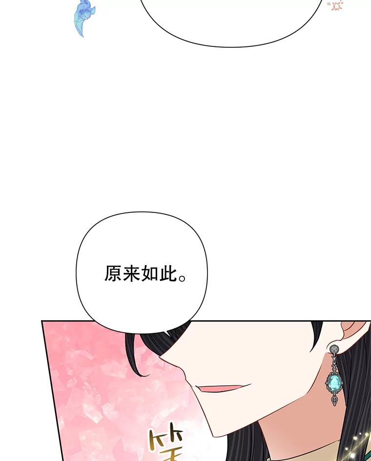 恶女今天也很快乐 61.天降吉尼 第86页