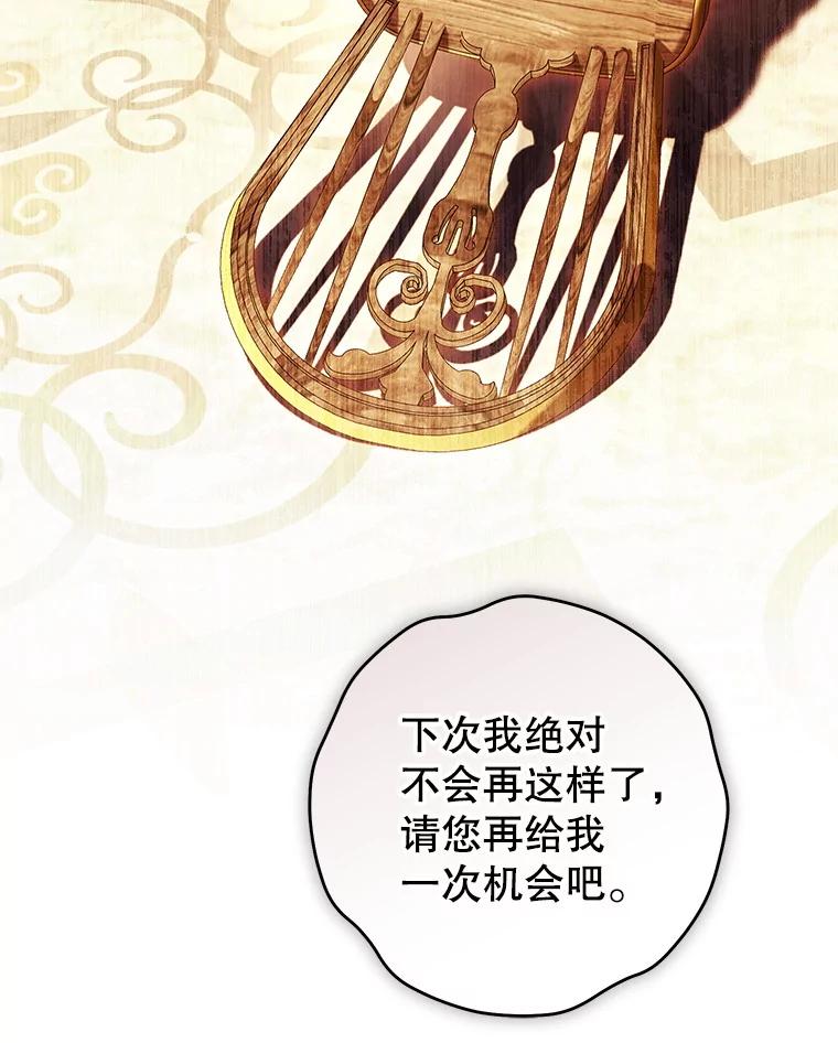 《做个恶女好安逸？》60.迟到的安利柯 第98页