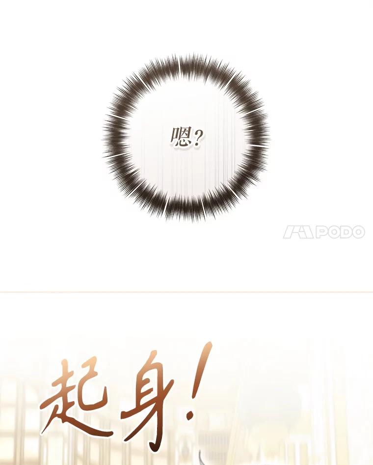 《做个恶女好安逸？》60.迟到的安利柯 第90页