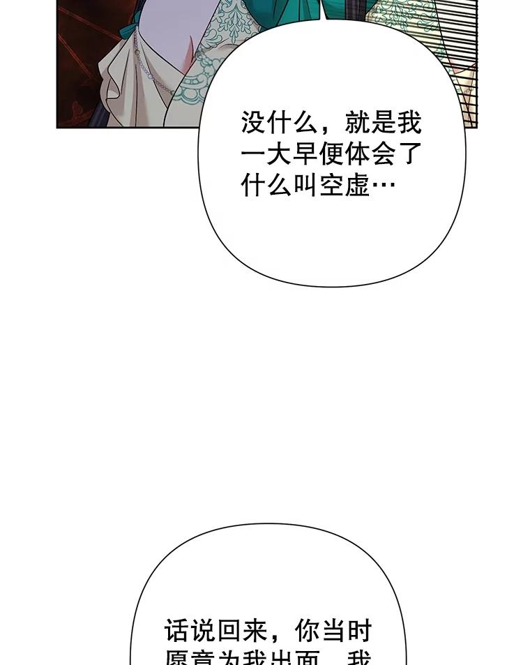 恶女今天也很快乐 61.天降吉尼 第56页