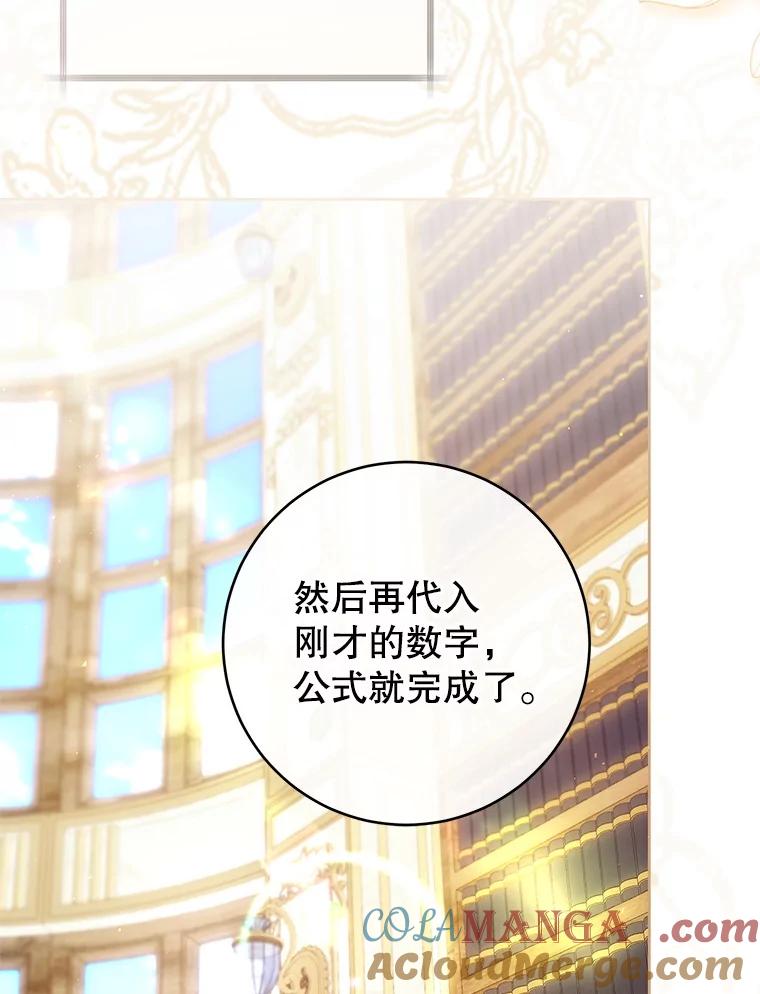 《做个恶女好安逸？》60.迟到的安利柯 第65页