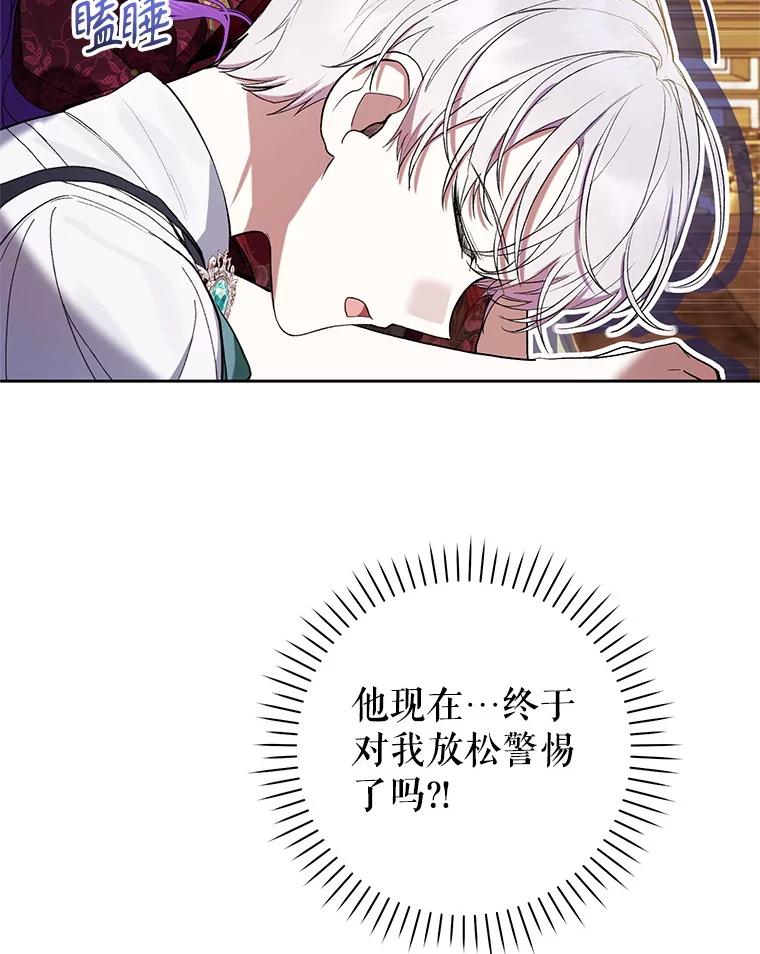 《做个恶女好安逸？》60.迟到的安利柯 第72页