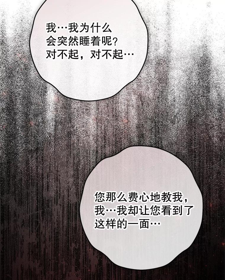《做个恶女好安逸？》60.迟到的安利柯 第96页