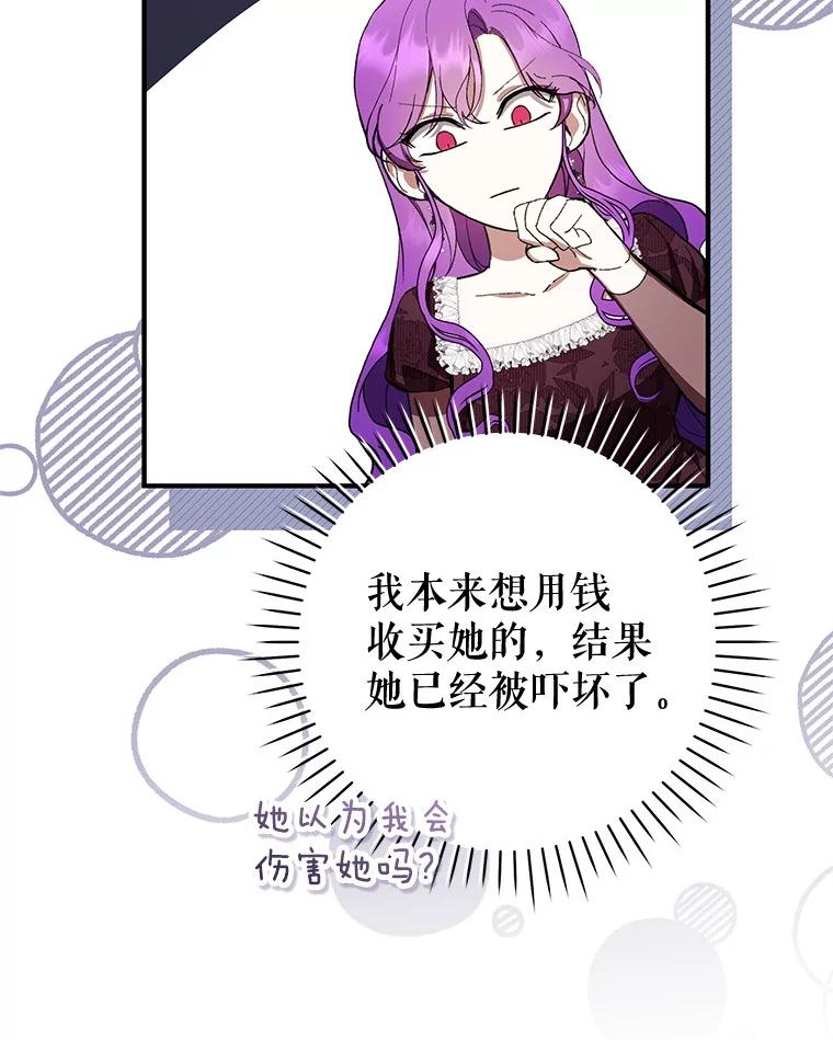 《做个恶女好安逸？》61.今日之茶 第55页