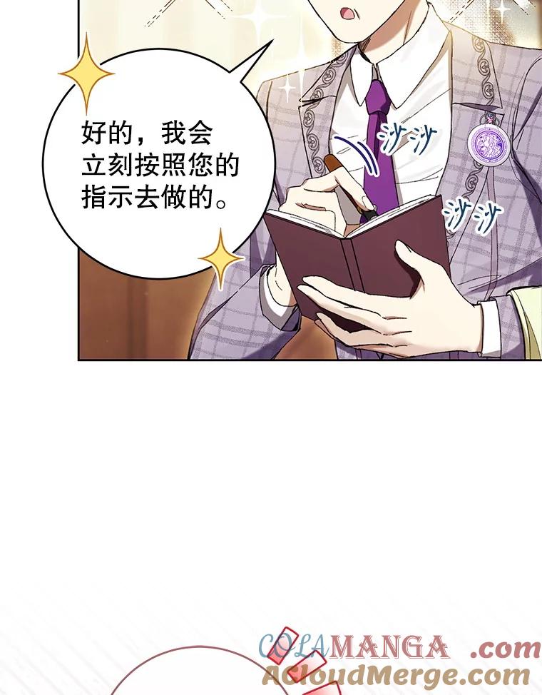 《做个恶女好安逸？》61.今日之茶 第117页