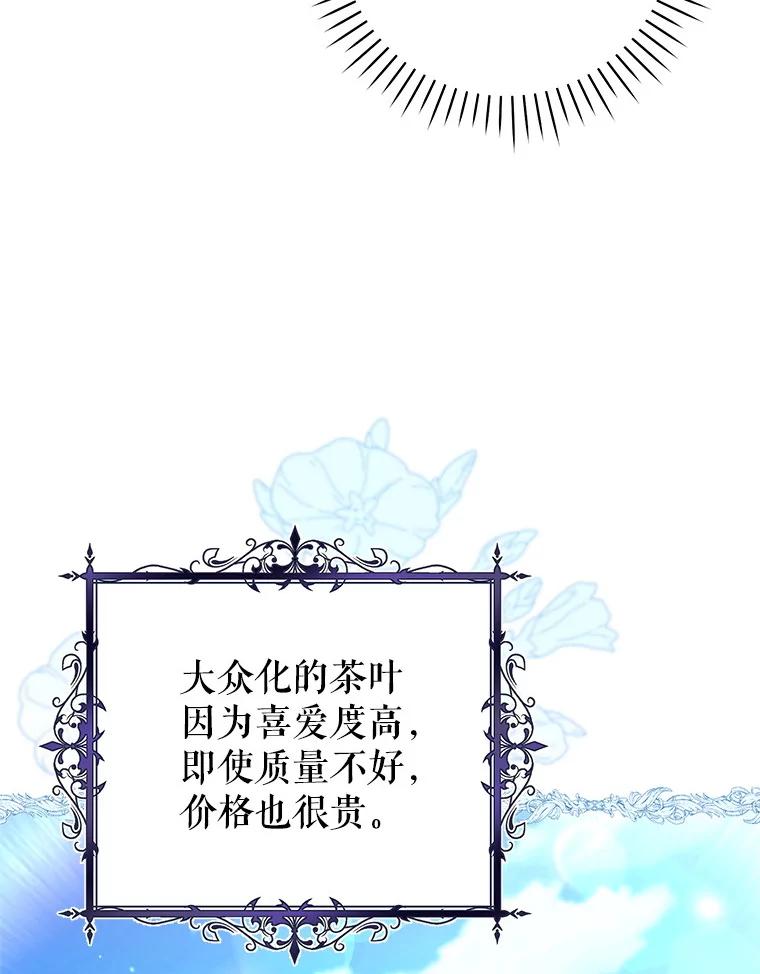 《做个恶女好安逸？》61.今日之茶 第111页