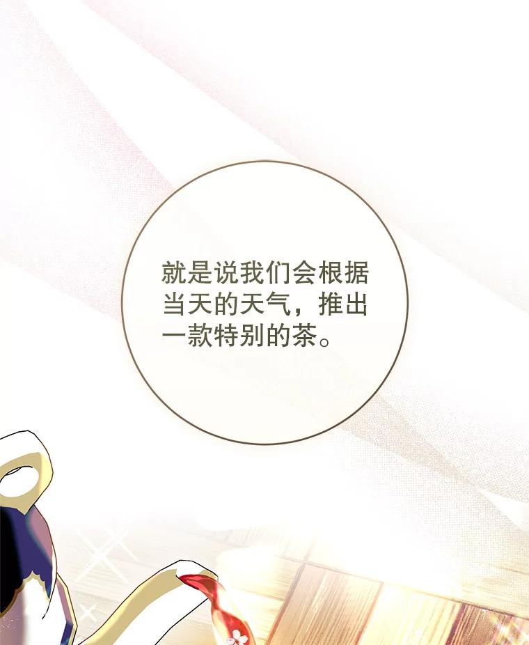 《做个恶女好安逸？》61.今日之茶 第106页