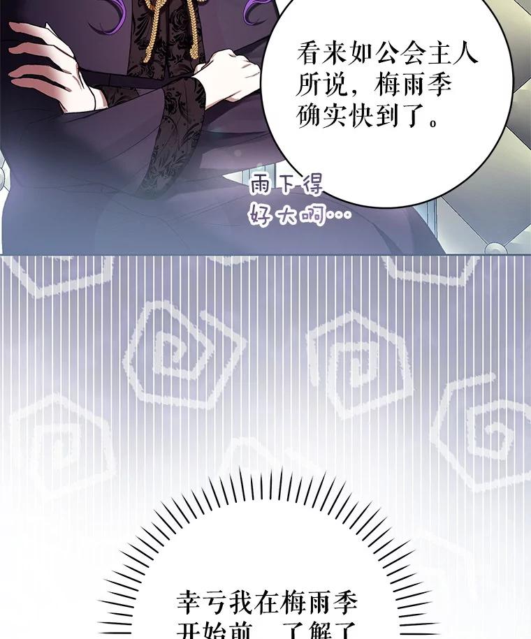《做个恶女好安逸？》61.今日之茶 第83页