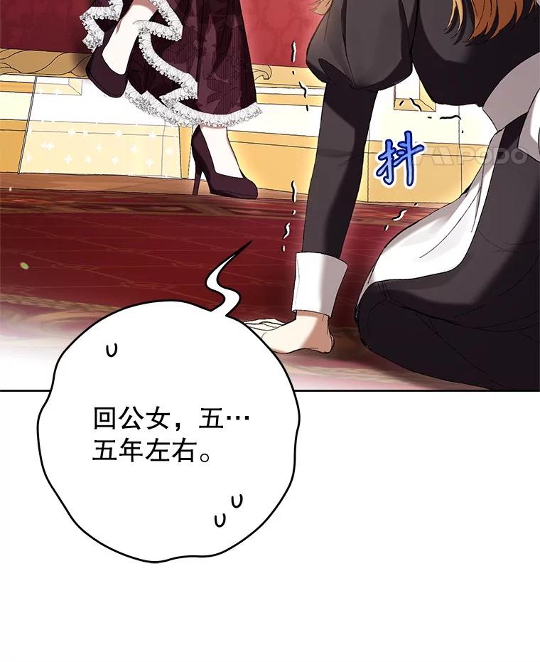 《做个恶女好安逸？》61.今日之茶 第44页