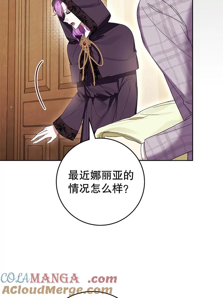 《做个恶女好安逸？》61.今日之茶 第93页