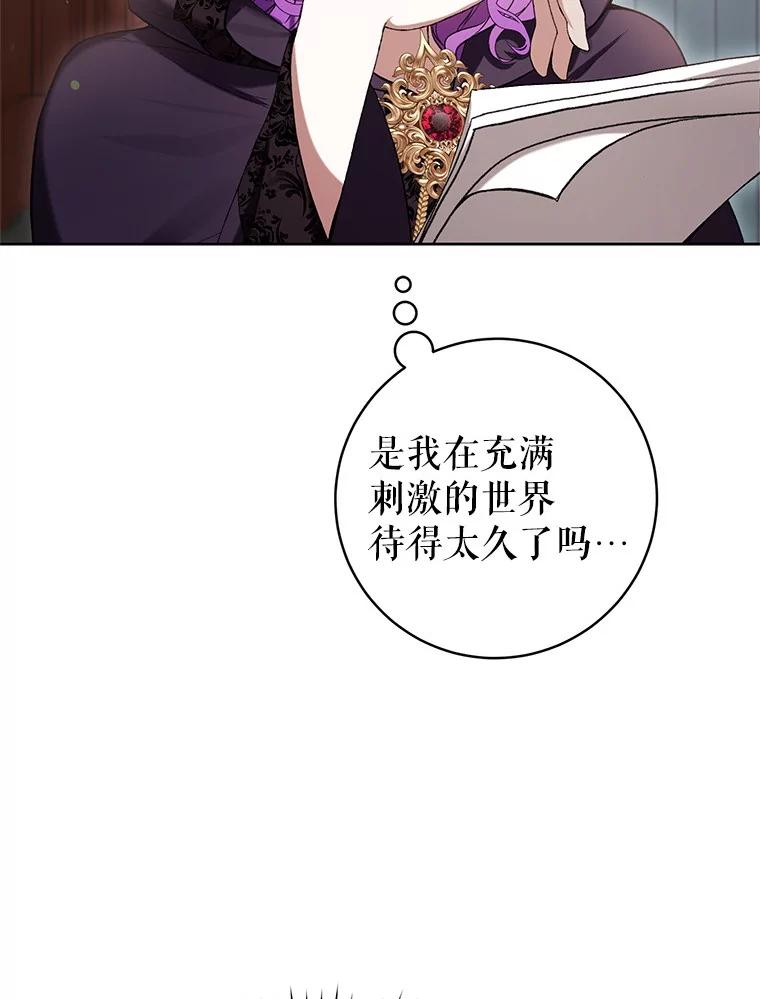 《做个恶女好安逸？》61.今日之茶 第124页