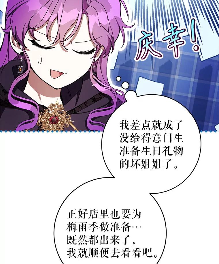 《做个恶女好安逸？》61.今日之茶 第86页