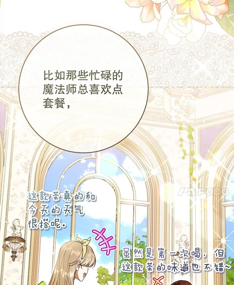 《做个恶女好安逸？》61.今日之茶 第108页