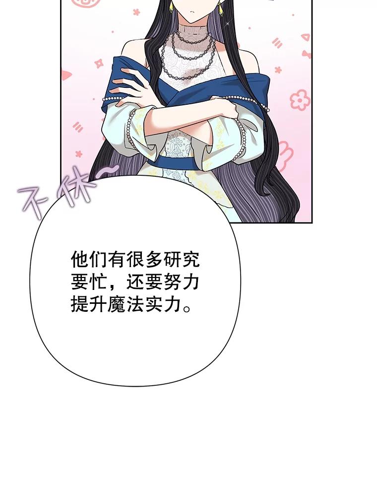 恶女今天也很快乐 62.新项目 第45页