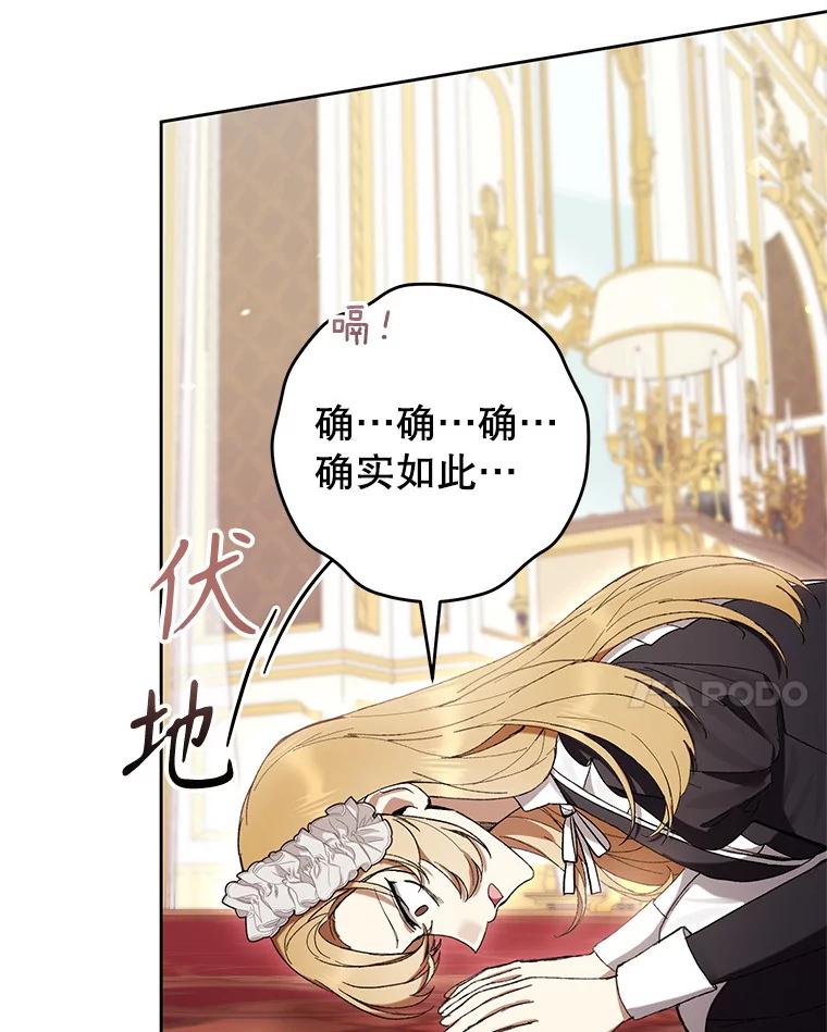 《做个恶女好安逸？》61.今日之茶 第47页