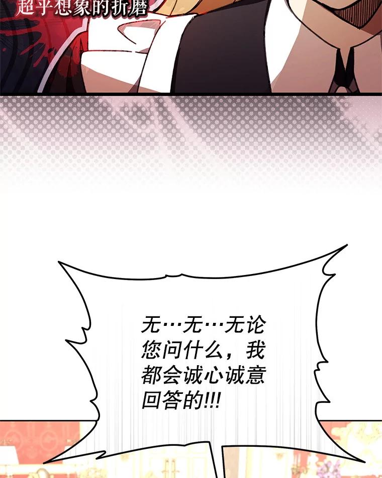 《做个恶女好安逸？》61.今日之茶 第52页