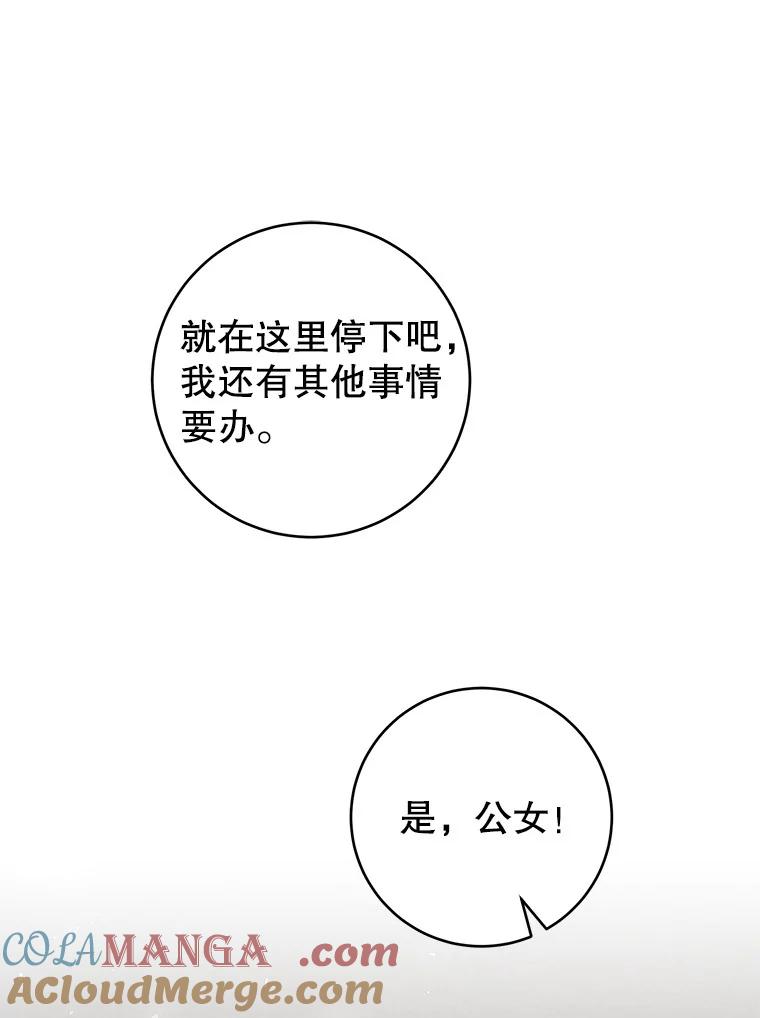 《做个恶女好安逸？》61.今日之茶 第89页