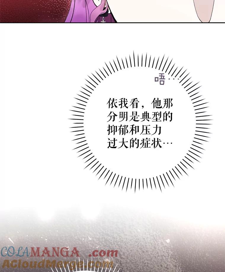 《做个恶女好安逸？》61.今日之茶 第73页