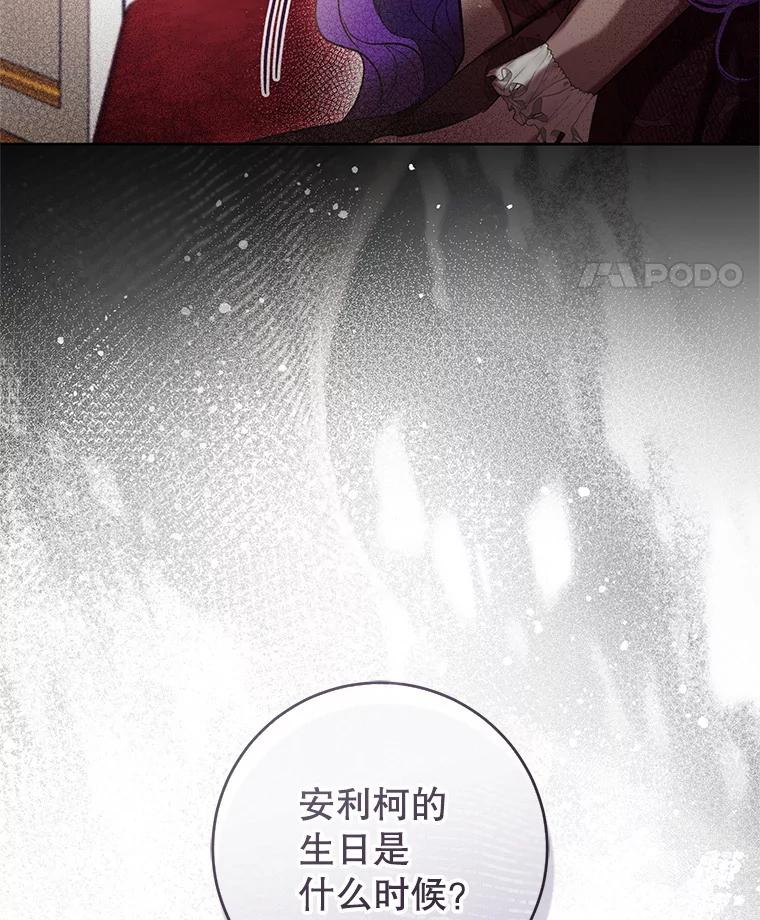 《做个恶女好安逸？》61.今日之茶 第78页