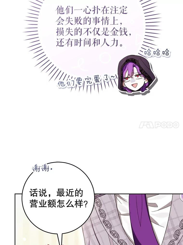 《做个恶女好安逸？》61.今日之茶 第98页