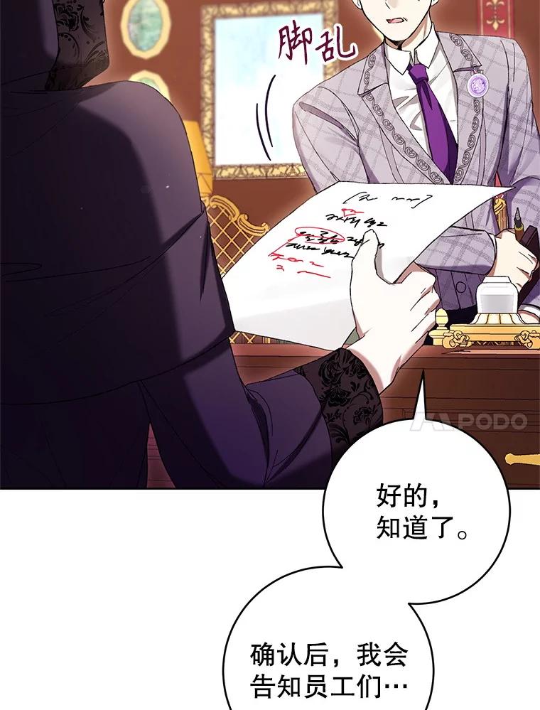 《做个恶女好安逸？》61.今日之茶 第128页