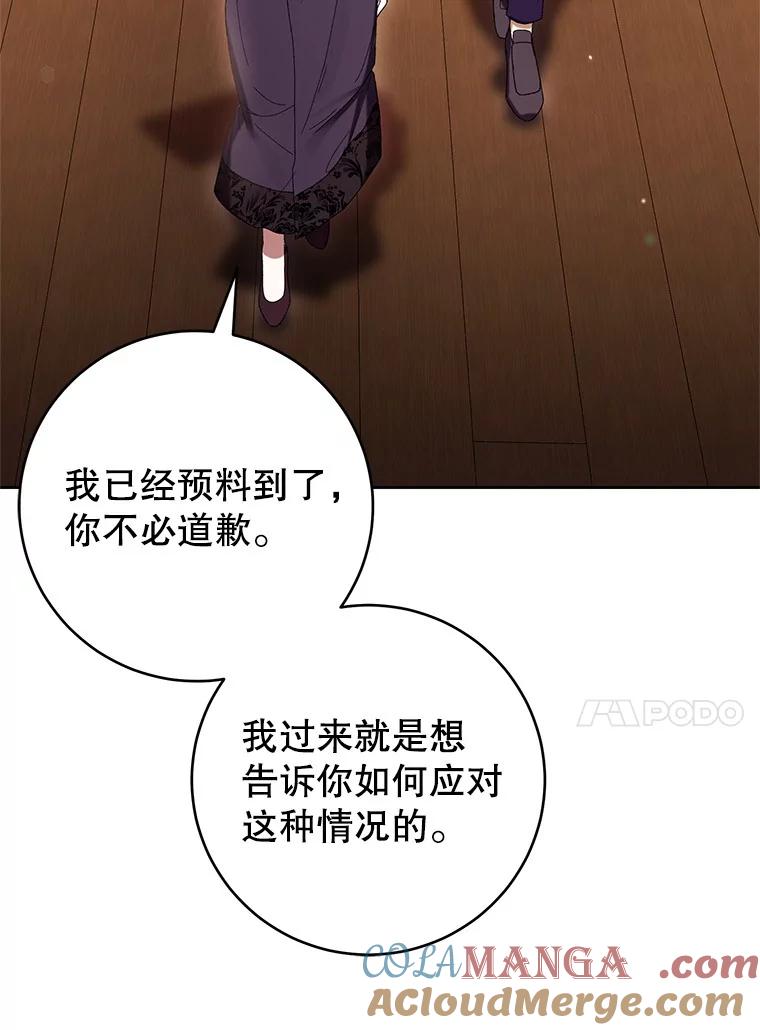 《做个恶女好安逸？》61.今日之茶 第101页