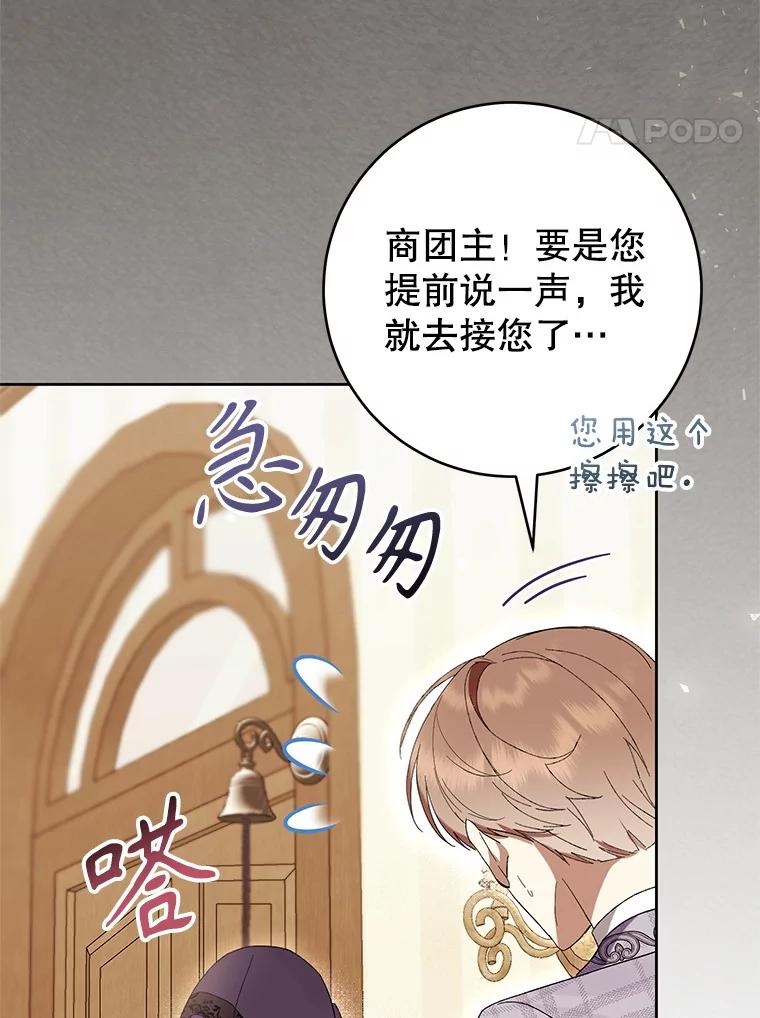 《做个恶女好安逸？》61.今日之茶 第92页