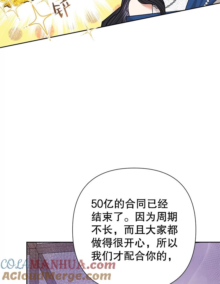 恶女今天也很快乐 62.新项目 第40页