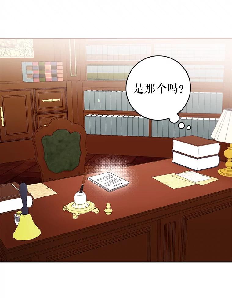 《做个恶女好安逸？》61.今日之茶 第119页