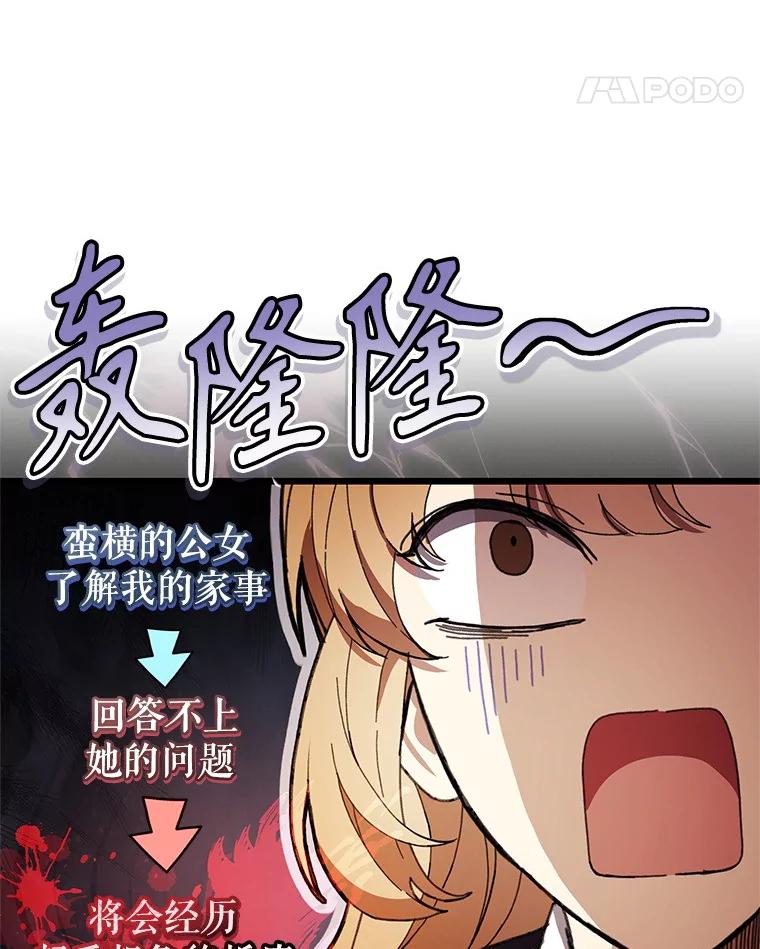 《做个恶女好安逸？》61.今日之茶 第51页
