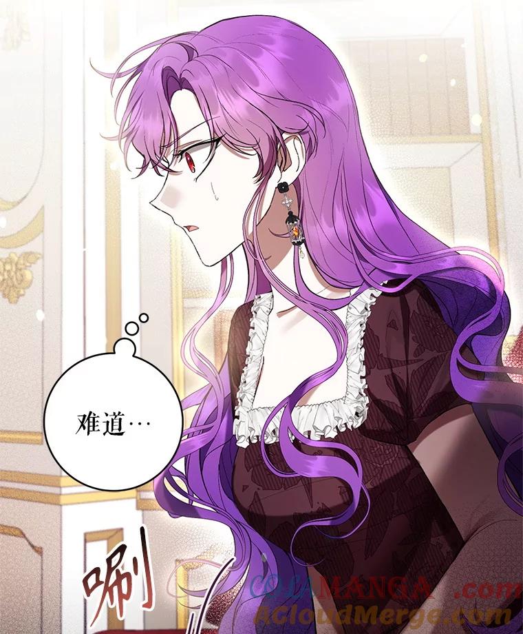 《做个恶女好安逸？》61.今日之茶 第77页