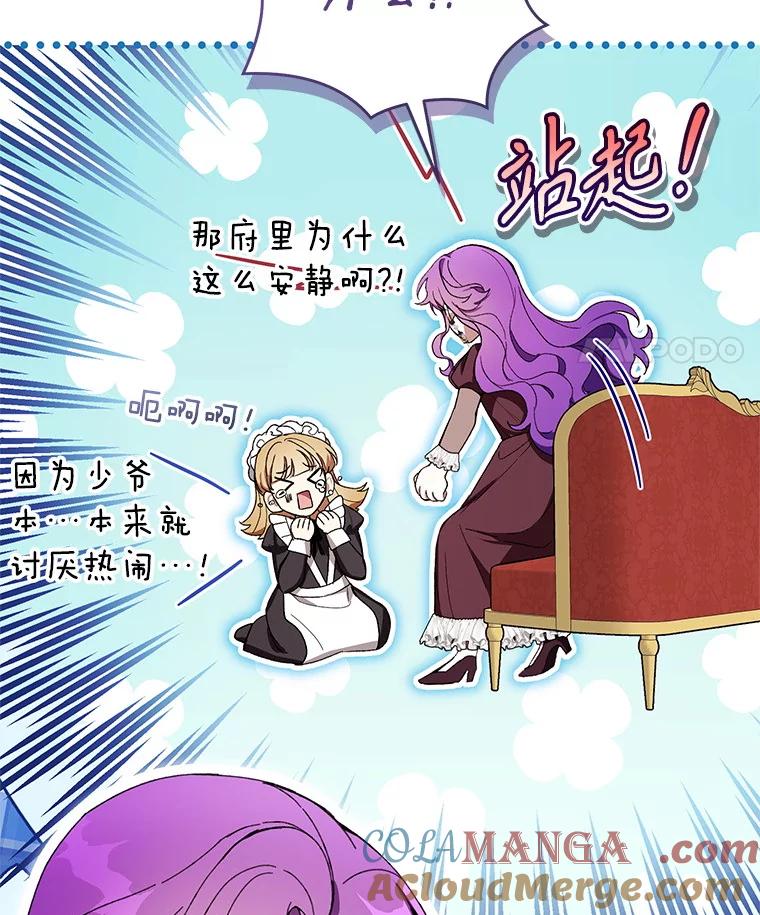 《做个恶女好安逸？》61.今日之茶 第85页