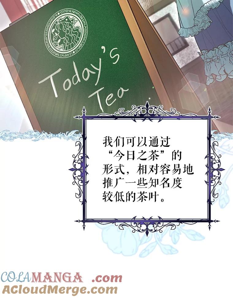《做个恶女好安逸？》61.今日之茶 第113页