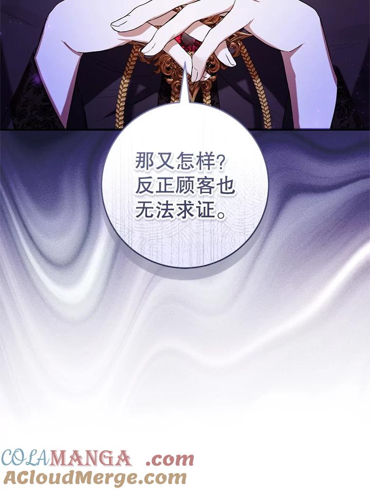 《做个恶女好安逸？》61.今日之茶 第133页