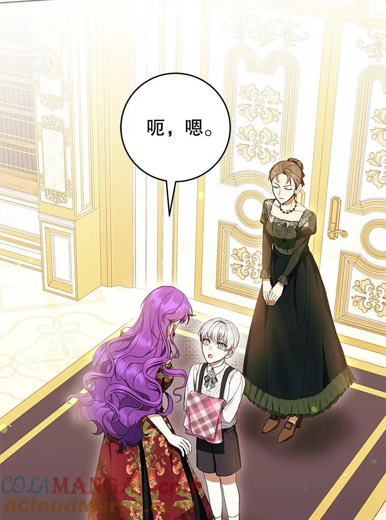 《做个恶女好安逸？》61.今日之茶 第21页