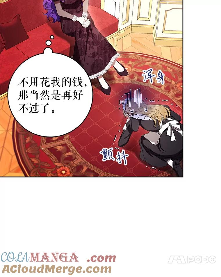 《做个恶女好安逸？》61.今日之茶 第57页