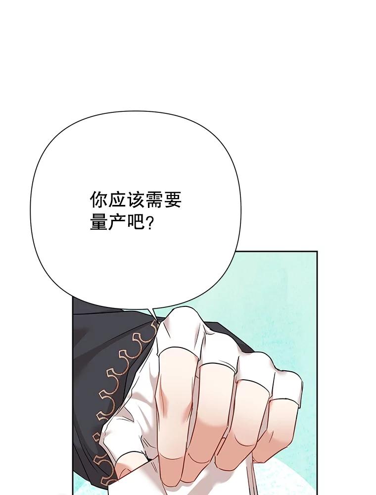 恶女今天也很快乐 62.新项目 第59页