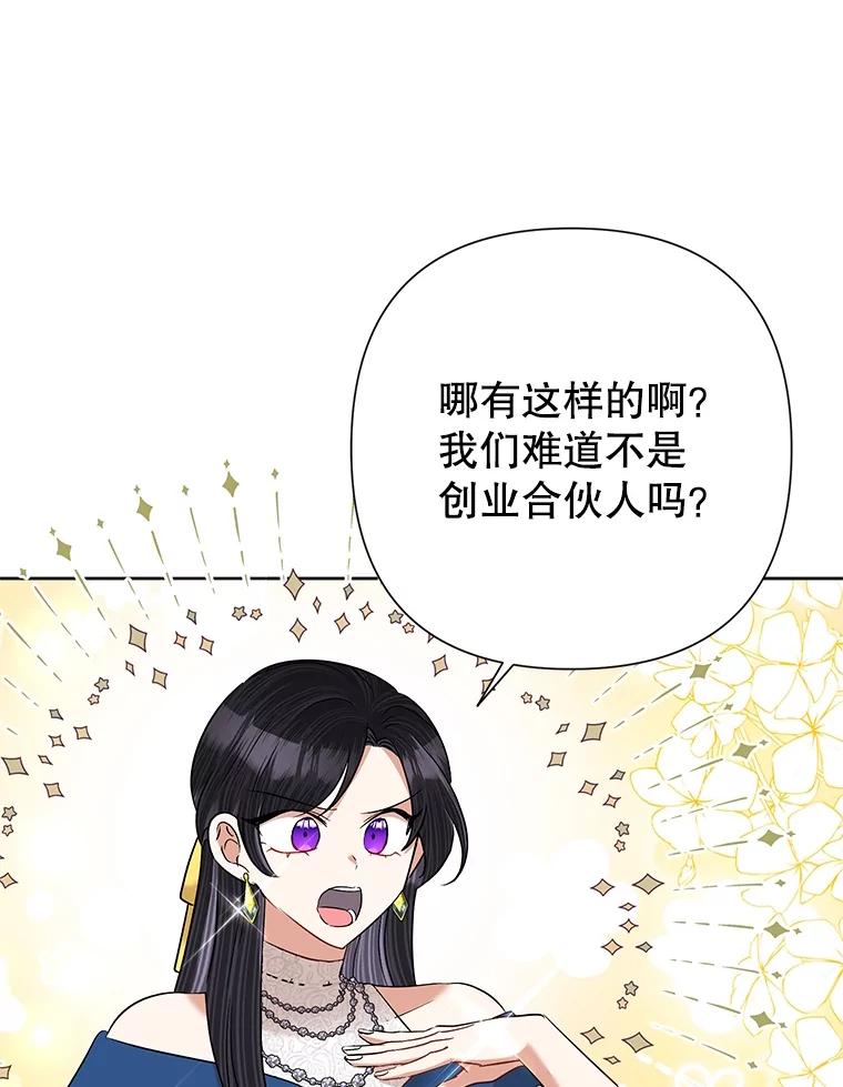 恶女今天也很快乐 62.新项目 第42页