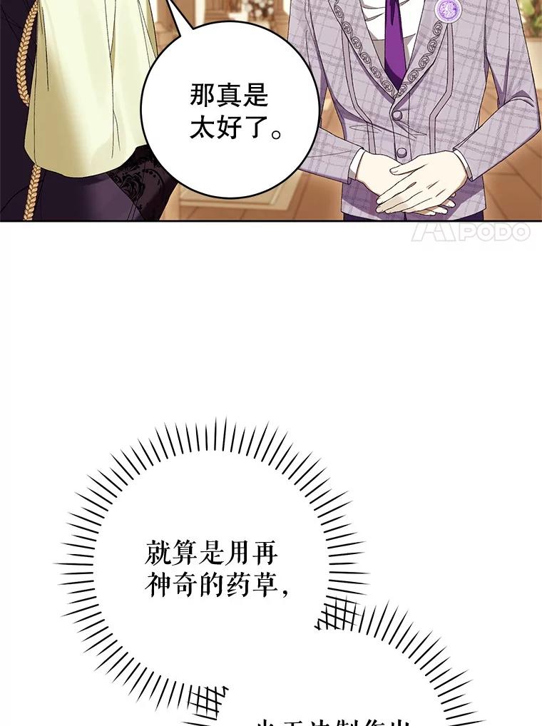《做个恶女好安逸？》61.今日之茶 第95页
