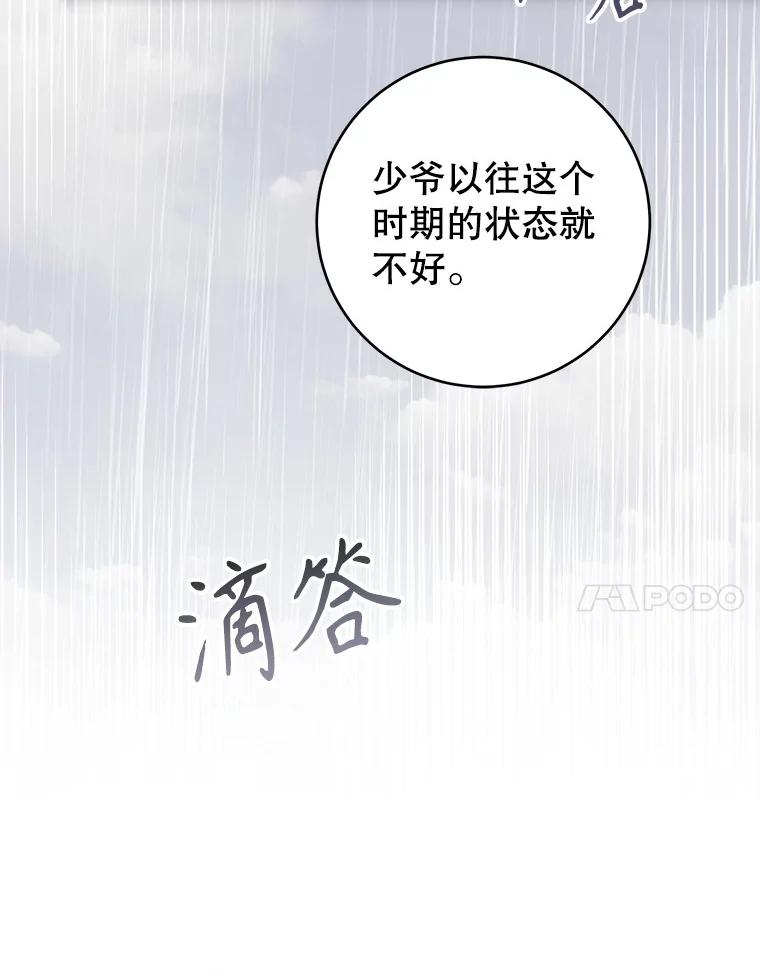 《做个恶女好安逸？》61.今日之茶 第64页