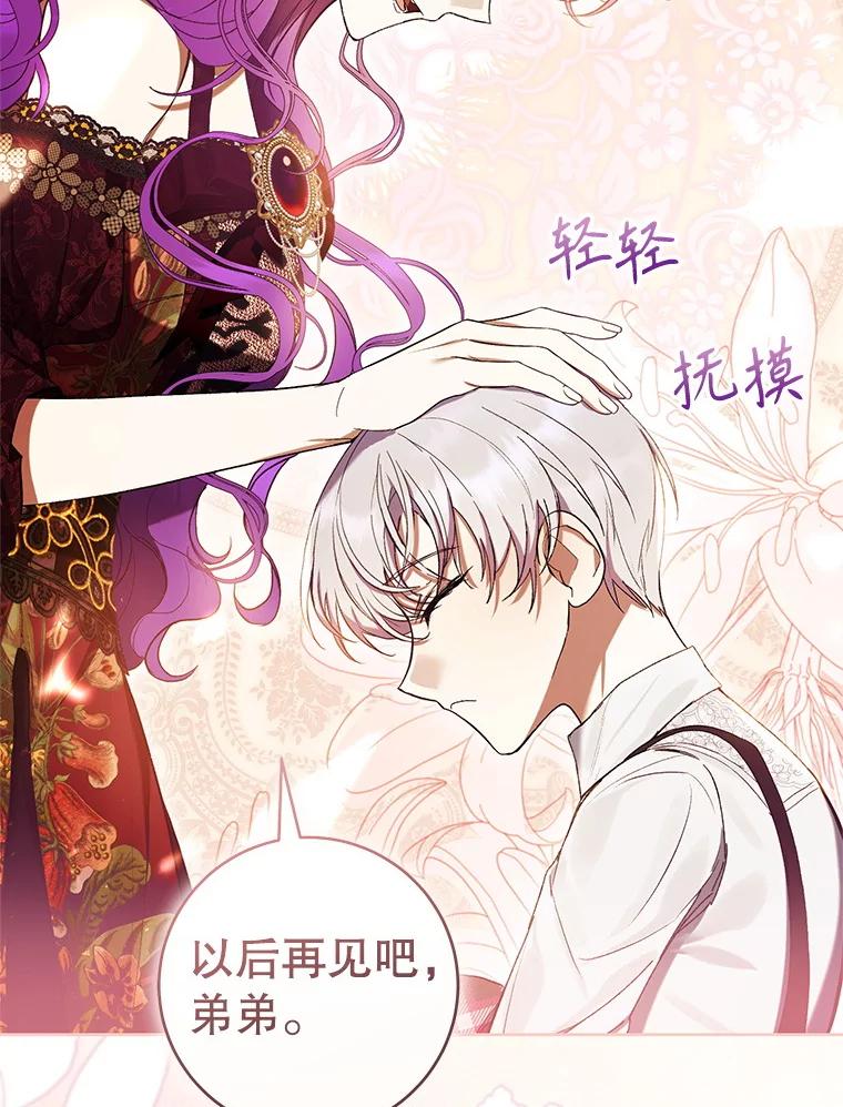 《做个恶女好安逸？》61.今日之茶 第28页