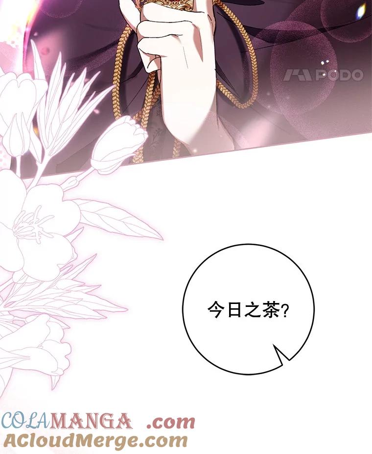 《做个恶女好安逸？》61.今日之茶 第105页