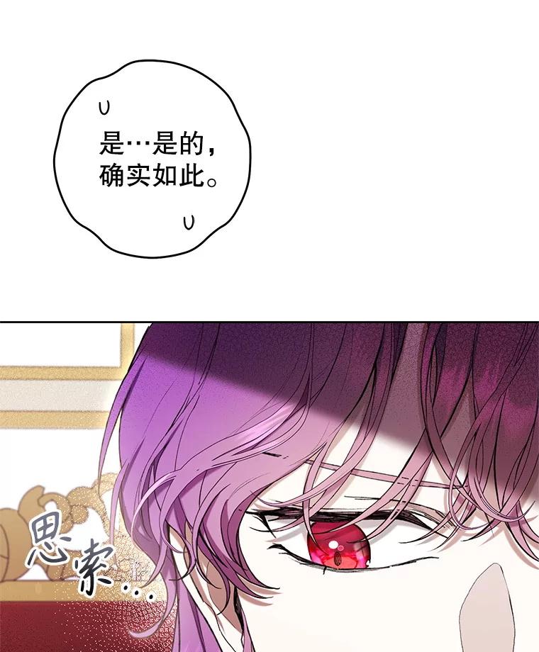 《做个恶女好安逸？》61.今日之茶 第72页